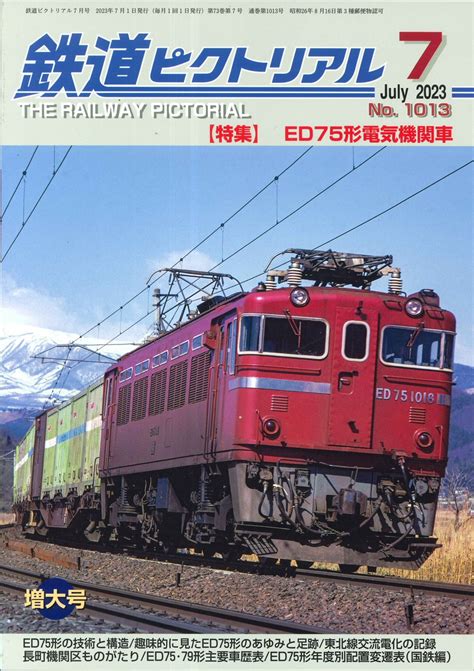 値引 鉄道ピクトリアル2023年5月号別冊アーカイブスセレクション46 Asakusasubjp