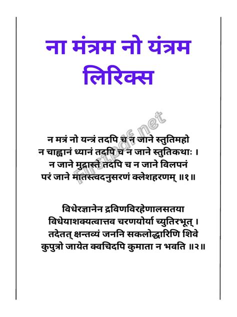 na mantram  yantram lyrics