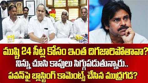 Kapu Leader Mudragada Padmanabham Strong Counter To Pawan Kalyan