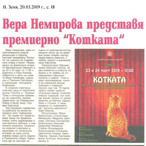 Софийска опера и балет | ВЕРА НЕМИРОВА ПРЕДСТАВЯ ПРЕМИЕРНО КОТКАТА - В ...