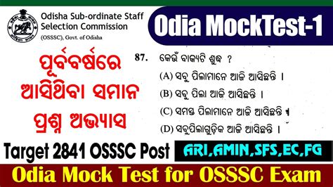 Odia Mock Test For Osssc Exam 2021 Osssc Ari Amin Odia Grammar Mock