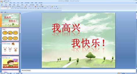 幼儿园大班健康：我高兴，我快乐 Ppt课件