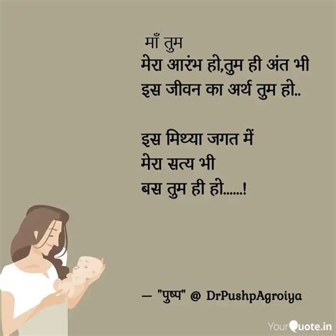 मर आरभ ह तम ह अत भ Quotes Writings by Dr Puspalata