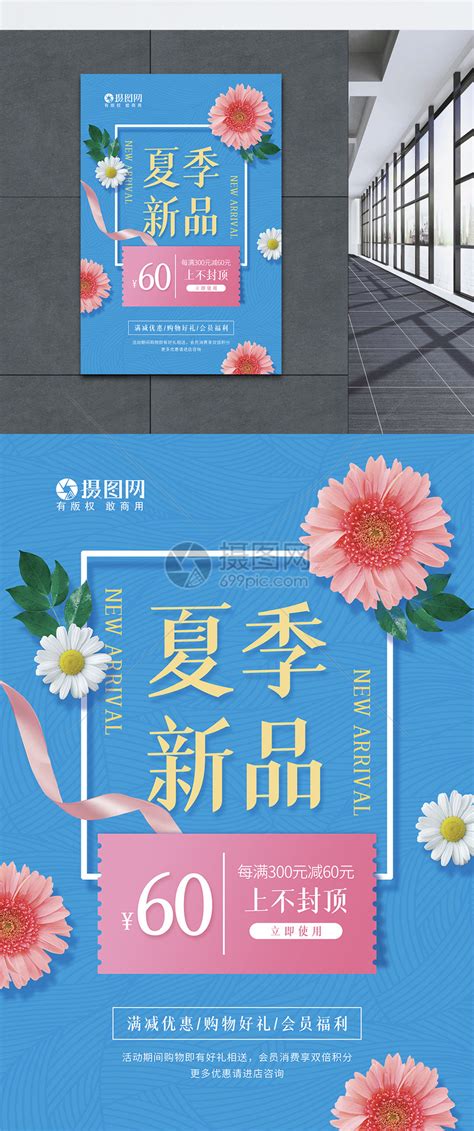 夏季新品花朵促销海报模板素材 正版图片401757956 摄图网