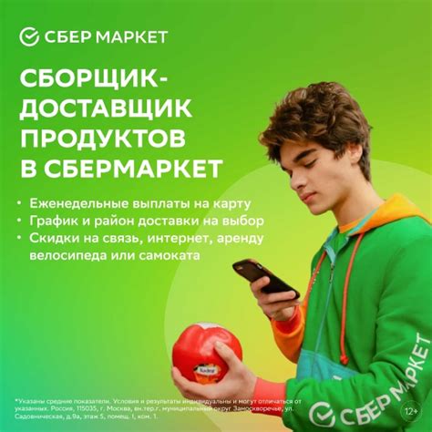 СберМаркет ищет доставщиков продуктов (ПЕШИХ или НА СВОЕМ АВТО) в Орле ...