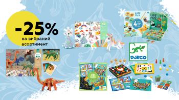 До 25% знижки на дитячі товари від Djeco! | Всеукраїнська мережа ...