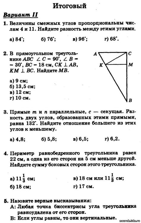 ИТОГОВЫЙ ТЕСТ ПО ГЕОМЕТРИИ ЗА 7 КЛАСС. ВАРИАНТ 2 - ТЕСТЫ ПО ГЕОМЕТРИИ ...
