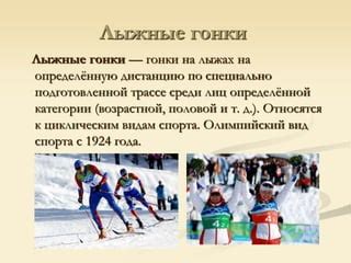Выдающиеся лыжники России | PPT