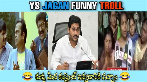 Ys Jagan Funny Troll Video Funny Video Trending Troll Video Funny