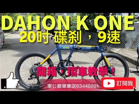 Dahon K One Youtube Dahon K One Dahon K Onefka Bicycle Bike