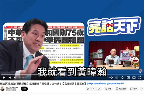 [討論] 郭正亮直播爆怒噴黃暐瀚幫賴清德洗地 看板hatepolitics Ptt網頁版