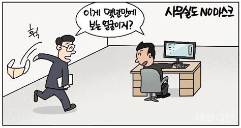 데일리안 시사만평 누구십니까해방 2년 3개월만에 마스크 안쓴다 네이트 뉴스