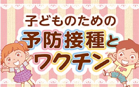 予防接種・ワクチン 武田薬品工業株式会社