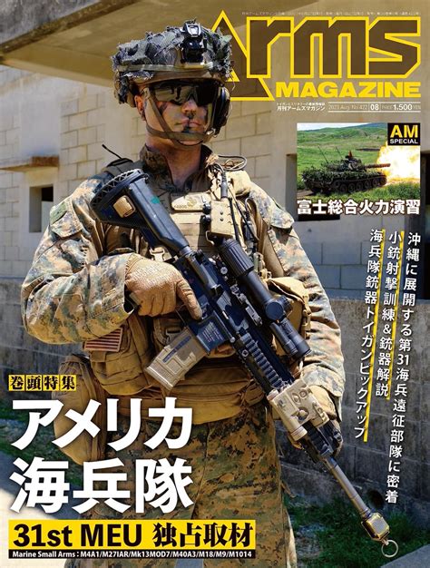 書泉 ミリタリー【営業時間1100~2000】 On Twitter 【ブックタワー5階】 ミリタリー誌新刊のご案内 月刊アームズ