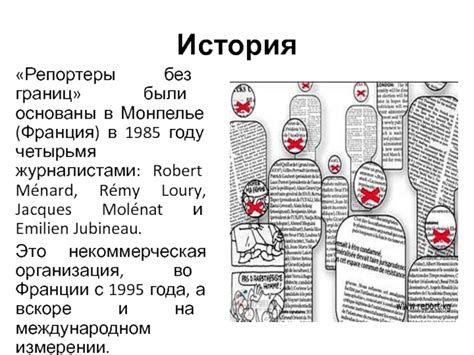 РЕПОРТЕРЫ БЕЗ ГРАНИЦ презентация, доклад, проект