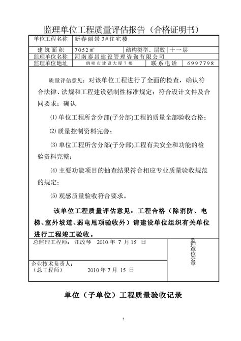 工程质量监理评估报告竣工新工程监理土木在线