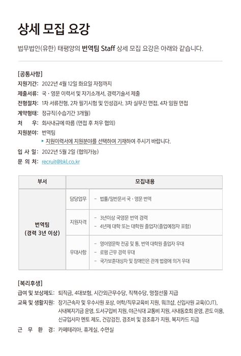 법무법인 태평양 채용공고 번역팀 경력직원3년 이상 모집 2022년 채용