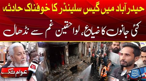 Horrible Gas Cylinder Accident In Hyderabad Awam Takk 09 June 2024