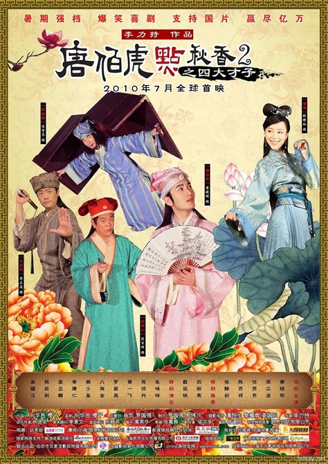 [2010年中国香港喜剧古装片][唐伯虎点秋香2之四大才子][bd Rmvb 1 29g][中文字幕] Hdsay高清乐园