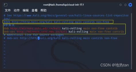 Kali更改国内源 阿里云开发者社区