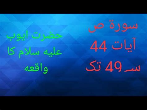 Daras E Quran Surah Sad 44 49 Daras By Mufti Sana Ullah With Pashto