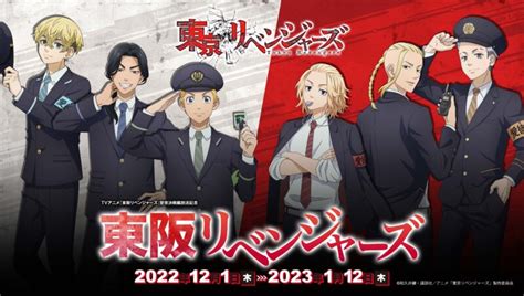 Tvアニメ『東京リベンジャーズ』聖夜決戦編放送記念、東京メトロ・osaka Metroとの連動イベント、「東阪リベンジャーズ」開催！オリジナル