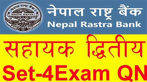 Nepal Rastra Bank Exam Question Sahayak Ditiya Sahayak Ditiya