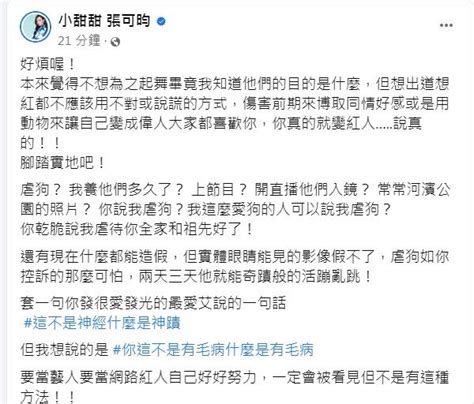 小甜甜反控造假虐狗！前夫親上火線回應了 嗆：有病真的要就醫