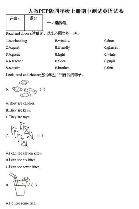 2020年人教PEP四年级上册英语期中测试卷六图片版 四年级英语期中上册 奥数网