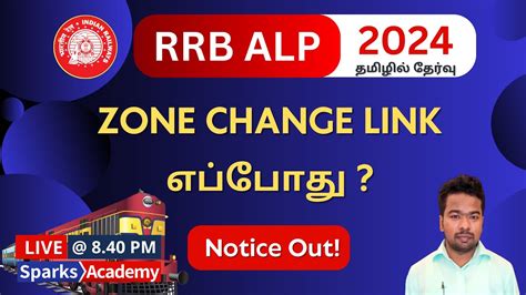 Live Pm Rrb Alp Zone Change Notice Out Link Rrb Je Cbt