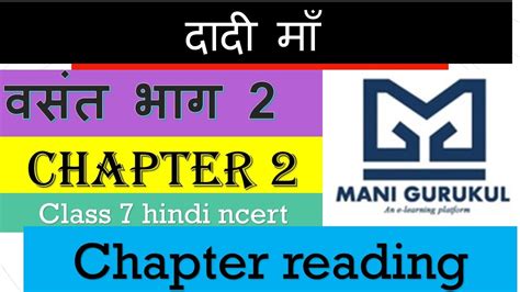 दादी माँ Chapter 2 Class 7 Hindi Dadi Maa Chapter 2 Class 7 Hindi