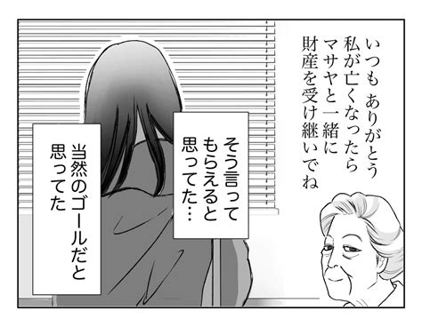 【義母の介護、遺産は0円！】感謝のひと言もない「私の5年間を返してよ！」＜第6話＞4コマ母道場 モデルプレス