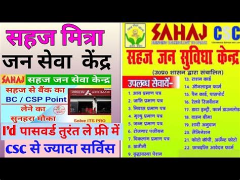 Jan seva kendra kaise le Sahaj jan seva kendra registration kaise कर