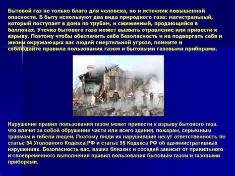 Утечка газа - презентация онлайн