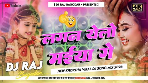 Lagan Yelo Maiya Ge 🥰 New Khortha Viral Song Remix 2024 Jhumar Dance