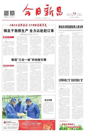 今日新昌数字报刊平台 以营商环境之“优” 促经济发展之“进”