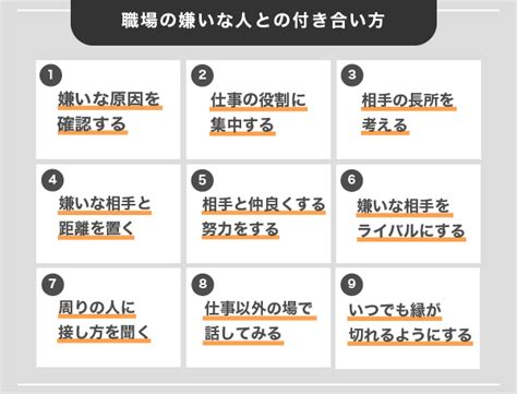 【状況別】嫌いな人とストレスなしで付き合う方法16選 Webcamp Media