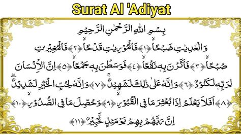 Surat Al Adiyat Youtube