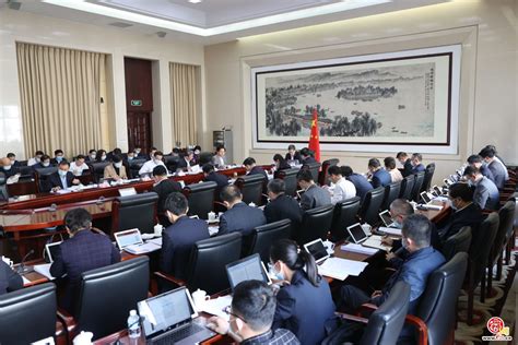 市政府党组召开扩大会议 传达学习习近平总书记重要讲话和全国两会精神 于海田主持并讲话 领导活动 舜网新闻