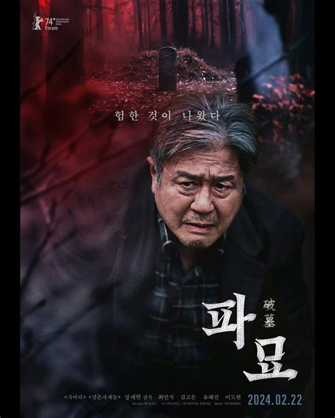 Exhuma South Korean Supernatural Horror 2024 Movie Review