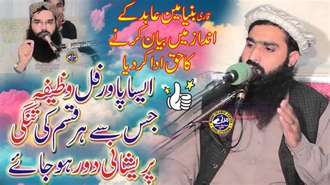 Molana Qari Shahid Mahmood Abid Topic Pawarful Wazifa Madni