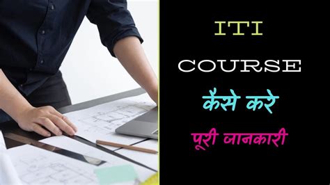 What Is Iti Course With Full Information Hindi Youtube