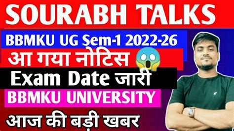 BBMKU UG Sem 1 2022 26 Exam date आ गय नटस UG Sem 1 Exam Notice 2023