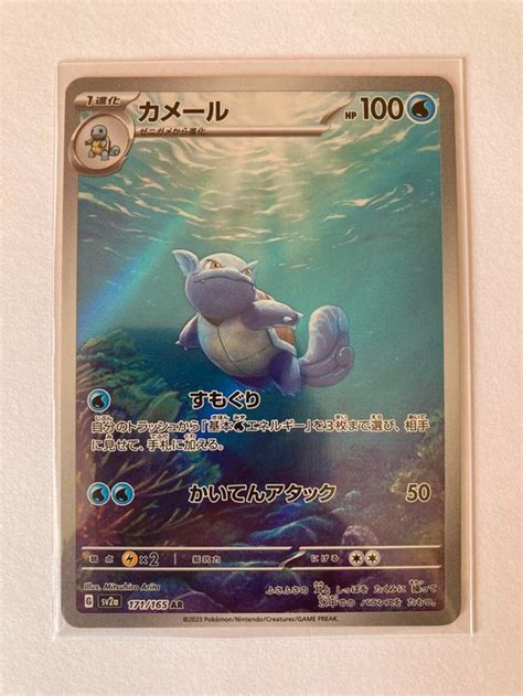 Pokémon Wartortle AR sv2a pokémon 151 Kaufen auf Ricardo