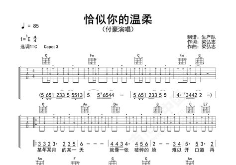 恰似你的温柔吉他谱 付豪 进阶e♭大调流行 弹唱谱 吉他谱中国