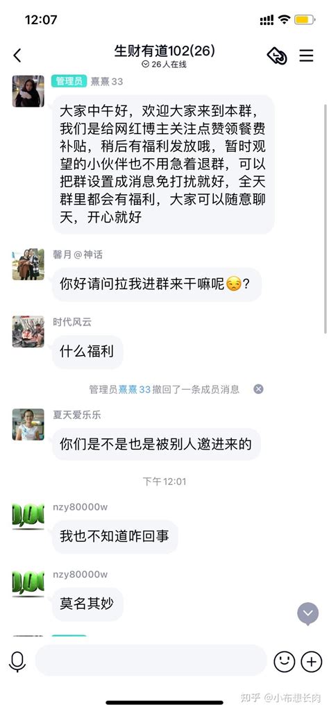 我被骗子拉进一个群里面，三分钟后被踢出去了 知乎