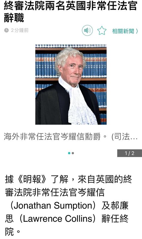 【消息】終審法院兩英非常任法官辭任 Lihkg 討論區