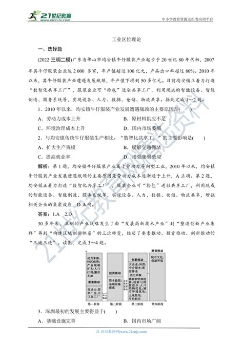 高中地理第二轮复习 工业区位理论专项训练（word版，附答案及详解） 21世纪教育网