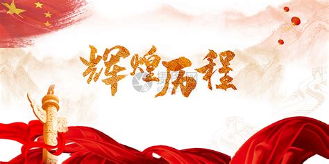 国庆节图片素材 正版创意图片400064450 摄图网