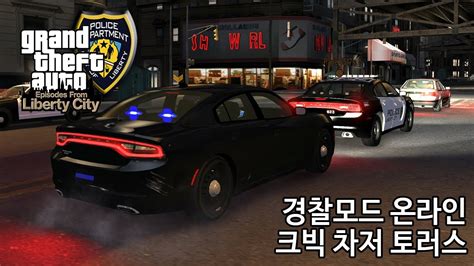 2024 Gta 4 경찰모드 온라인 가자 Gta Iv 경찰모드 리부트 1 Youtube